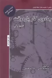 جادوی کار پاره وقت /ش.ر/ ذهن آویز