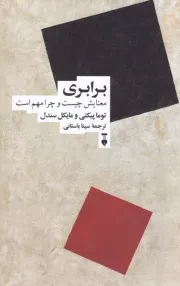 برابری /ش.ر/ نشرنو