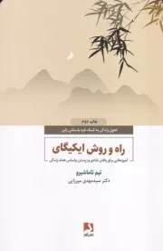 راه و روش ایکیگای /ش.ر/ ذهن آویز