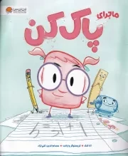 ماجرای پاک کن /ش.ر*/ مهرسا