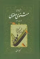 مثنوی کریم زمانی 7 /گ.و/ اطلاعات