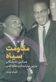 مقاومت سیاه /ش.ر/ اگر