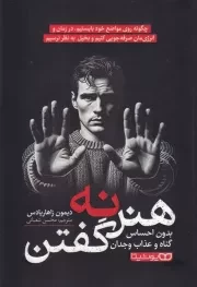 هنر نه گفتن /ش.ر/ یوشیتا