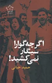 اگر چه گوارا سیگار نمی کشید /ش.ر/ گل آذین