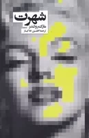 شهرت /ش.ر/ نشرنو