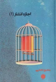 اجازه انتشار 1 /ش.ر/ اساطیر پارسی