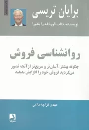 روانشناسی فروش /ش.ر/ ذهن آویز