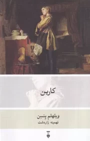 کارین /ش.ر/ نشرنو