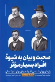 صحبت بیان به شیوه افراد بسیار موثر /ش.ر/ یوشیتا