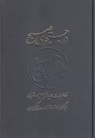 در جستجوی صبح 2 جلدی /گ.و/ نشرنو