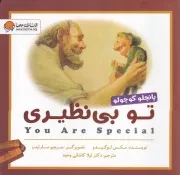 پانچلو کوچولو تو بی نظیری /گ.خ/ مهرسا