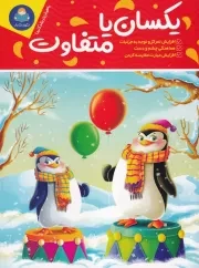 یکسان یا متفاوت /ش.ر*/ یوشیتا