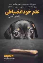 علم خود انضباطی /ش.ر/ یوشیتا