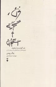 ذن گوشت و استخوان /ش.ر/ نشرنو