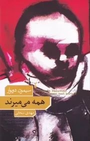 همه می میرند /ش.ر/ نشرنو