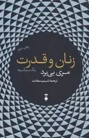 زنان و قدرت /ش.ر/ نشرنو