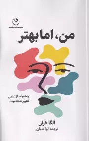 من اما بهتر /ش.پ/ فلسفه