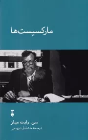 مارکسیست ها /ش.ر/ نشرنو