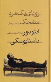رویای 1 مرد مضحک /گ.ر/ امیرکبیر