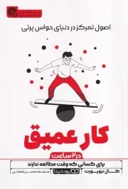 کار عمیق در 2 ساعت /ش.ر/ یوشیتا