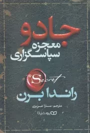 جادو معجزه سپاسگزاری /ش.ر/ یوشیتا