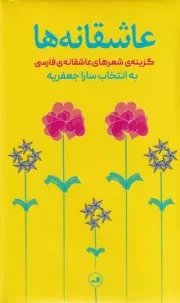 عاشقانه ها /گ.پ/ ثالث