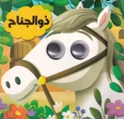 چشمی ذوالجناح /ش.خ/ انتظار مهر