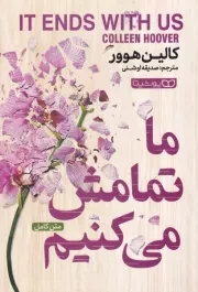 ما تمامش می کنیم /ش.ر/ یوشیتا