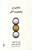 ماندن در وضعیت آخر /ش.ر/ نشرنو
