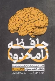 حافظه نامحدود /ش.ر/ یوشیتا
