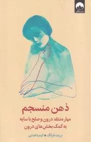 ذهن منسجم /ش.ر/ میلکان