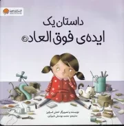 داستان 1 ایده فوق العاده /ش.خ/ مهرسا