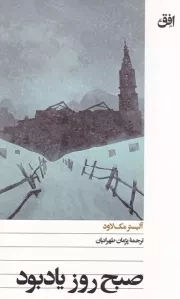 صبح روز یادبود /ش.پ/ افق