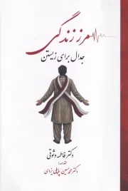 مرز زندگی جدال برای زیستن /ش.و/ پاپلی