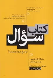 کتاب سوال /ش.ر/ یوشیتا