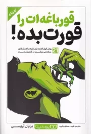 قورباغه ات را قورت بده /ش.ر/ یوشیتا