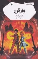 جهنم سیاه 3 وارثان /گ.ر/ نشرنو