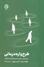 طرح واره درمانی /ش.ر/ مون