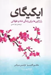 ایکیگای /ش.ر/ یوشیتا