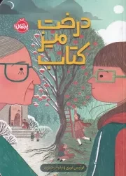 درخت میز کتاب /ش.ر/ پرتقال