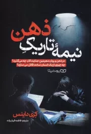 نیمه تاریک ذهن /ش.ر/ یوشیتا
