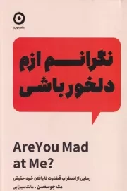 نگرانم ازم دلخور باشی /ش.ر/ مون