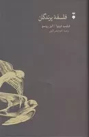 فلسفه پرندگان /گ.ر/ نشرنو