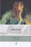 تس دوربرویل /گ.ر/ نشرنو