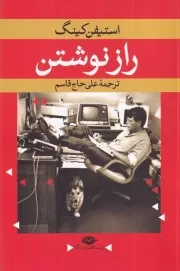 راز نوشتن /ش.ر/ نگاه