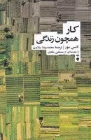 کار همچون زندگی /ش.ر/ نشرنو