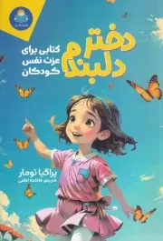 دختر دلنبدم /ش.ر/ یوشیتا