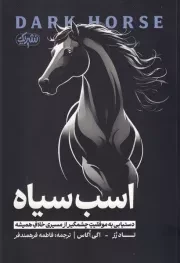 اسب سیاه /ش.ر/ یوشیتا