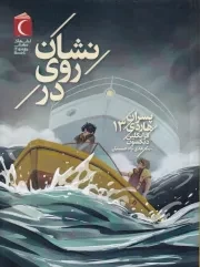 پسران هاردی 13 نشان روی در /ش.ر/ محراب قلم