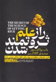 راز علم ثروتمند شدن /ش.ر/ یوشیتا